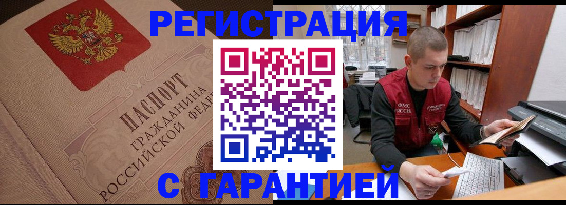 прописка штамп в Саратовской области