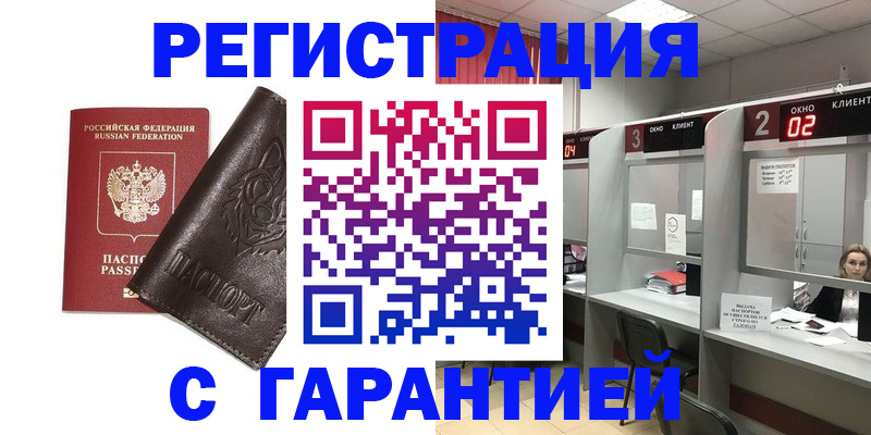 временная регистрация купить в Саратовской области