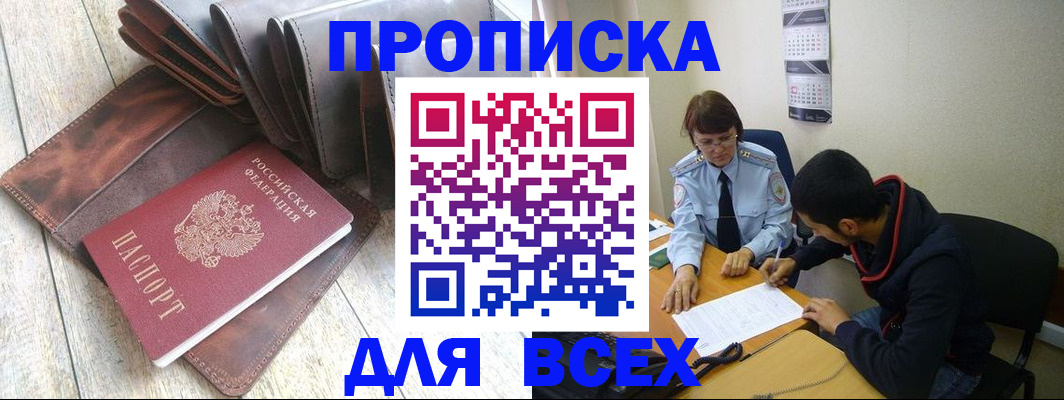 прописка для работы в Саратовской области
